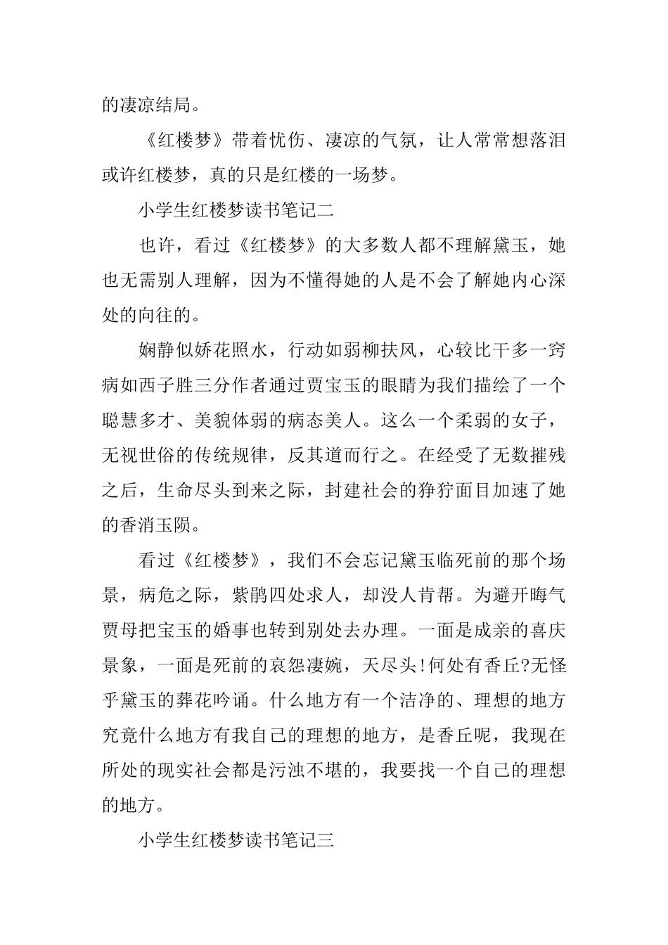小学生红楼梦读书笔记_第2页