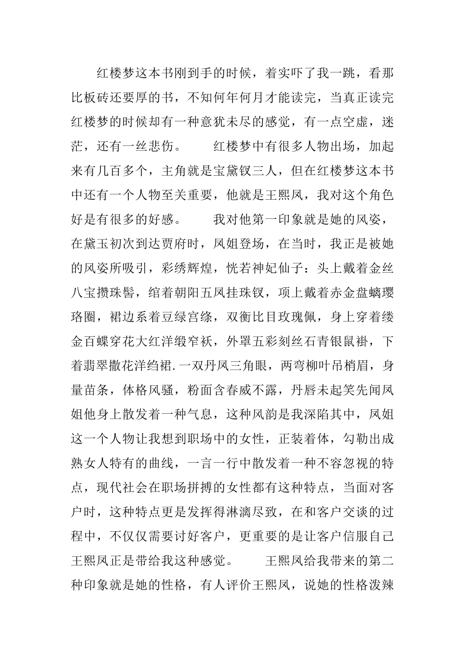 小学生红楼梦读书笔记_第3页