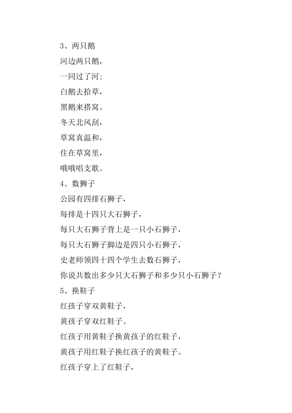 小学生绕口令简单_第2页