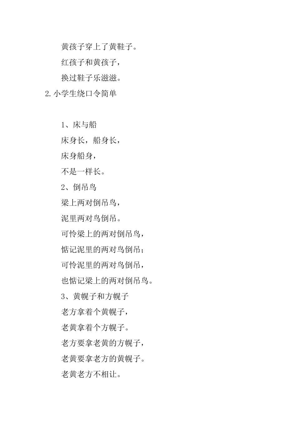 小学生绕口令简单_第3页