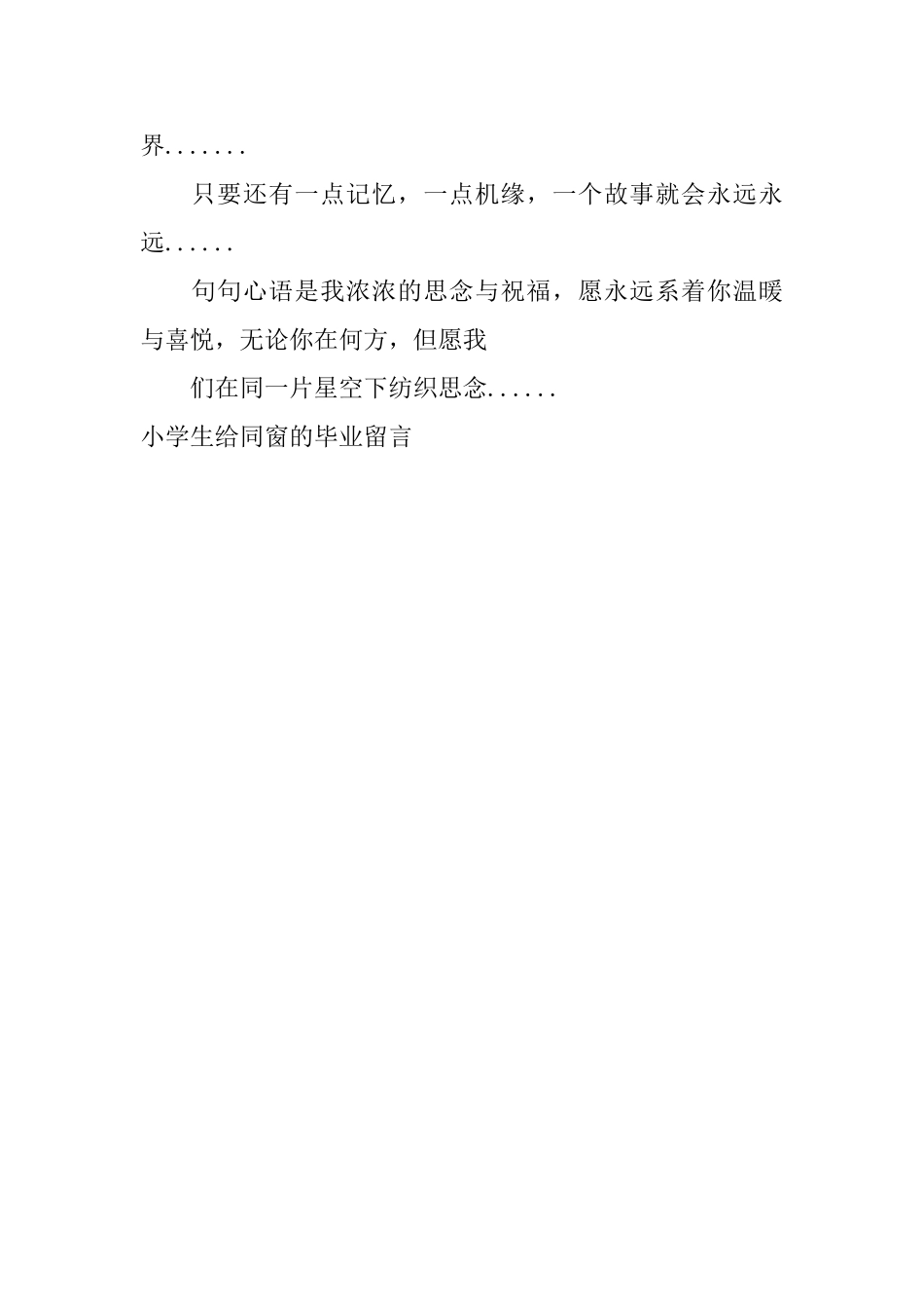 小学生给同窗的毕业留言_第2页