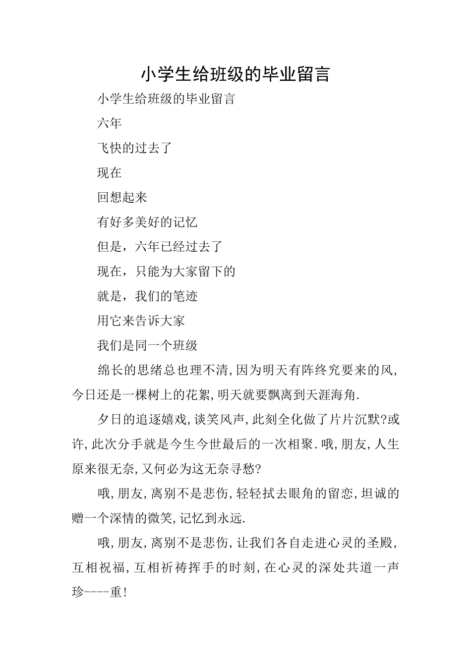小学生给班级的毕业留言_第1页