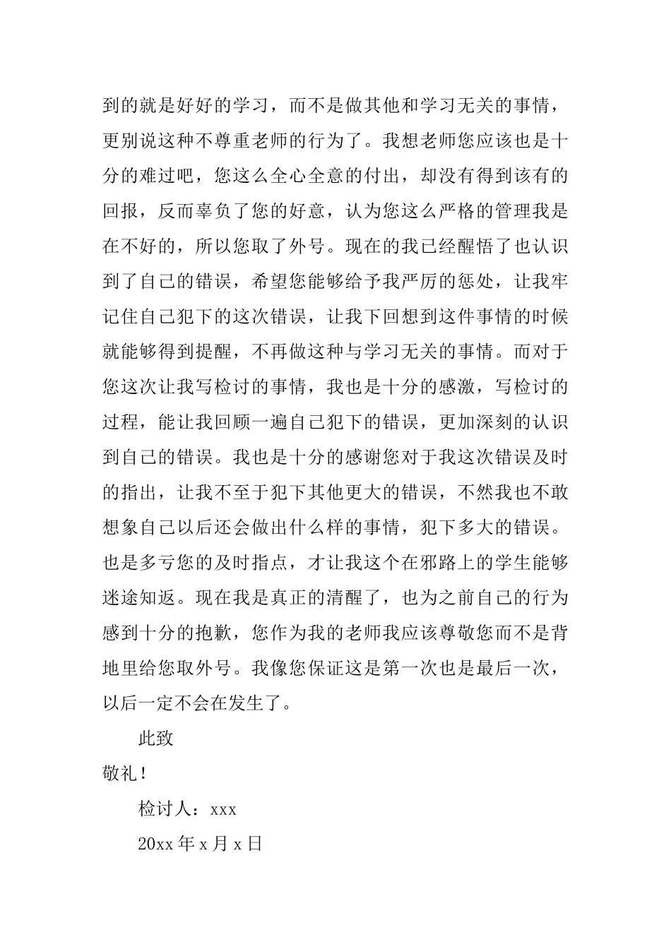 小学生给老师起外号检讨书_第2页