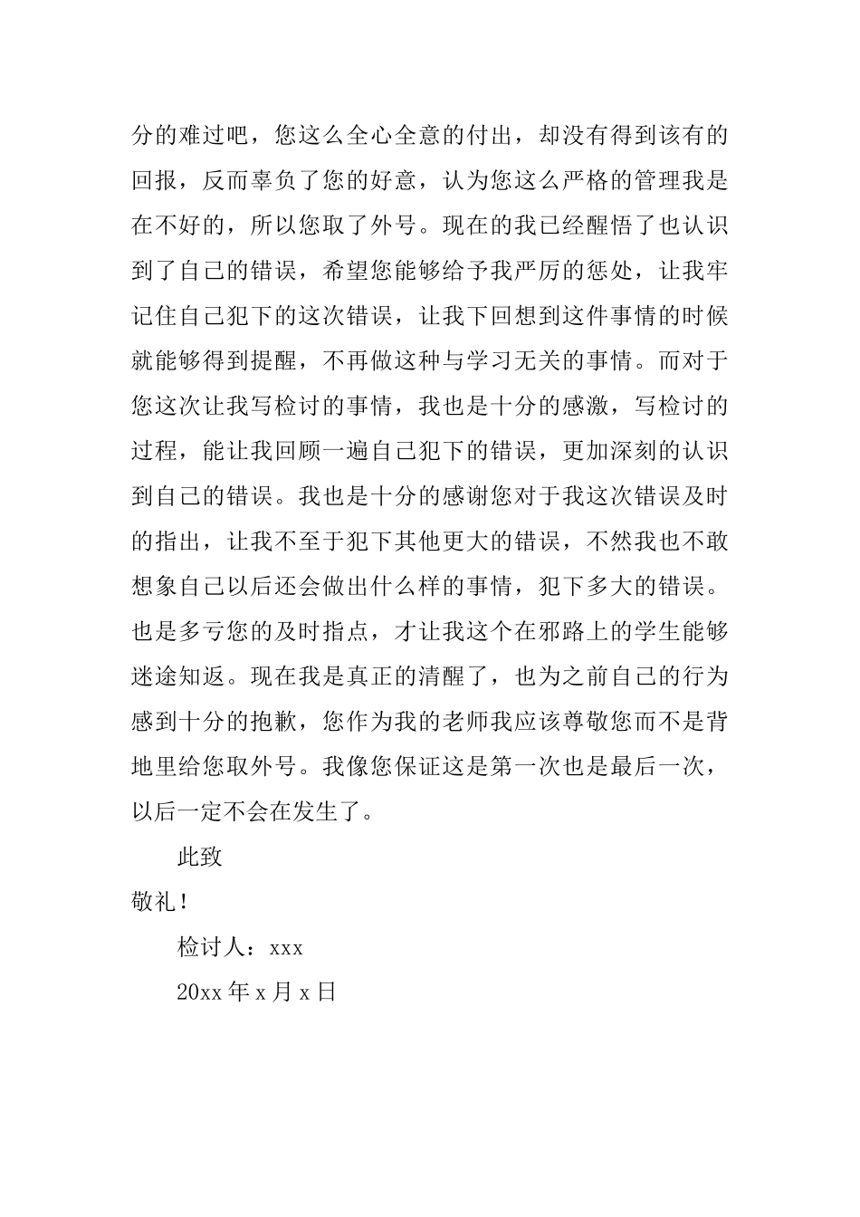 小学生给老师起外号检讨书800字_第2页