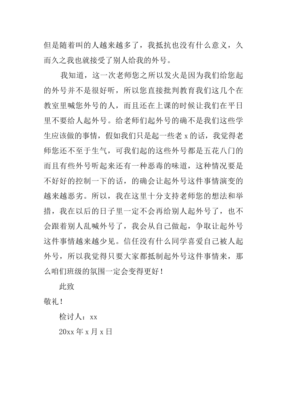 小学生给老师起外号自我反省检讨书_第2页