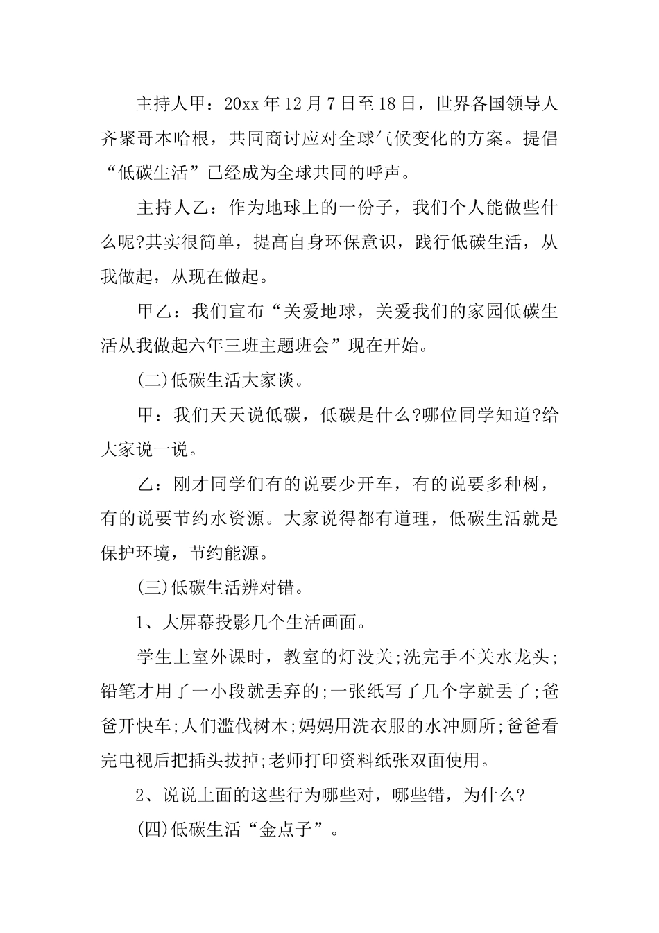 小学生绿色低碳节能先行主题班会教案5篇_第2页