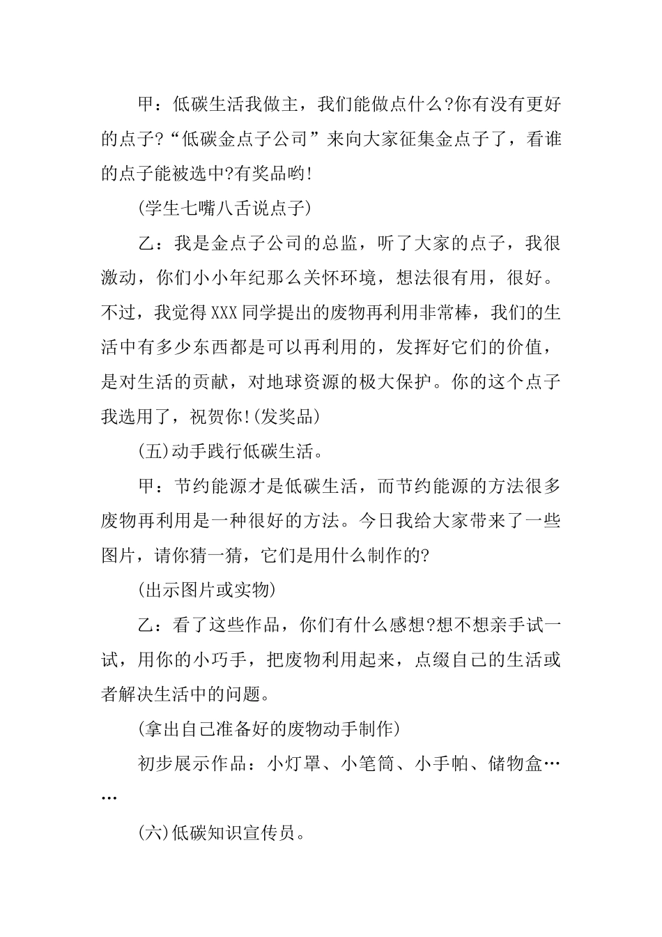 小学生绿色低碳节能先行主题班会教案5篇_第3页