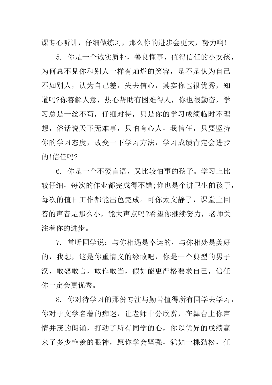 小学生综合评语怎么写_第2页