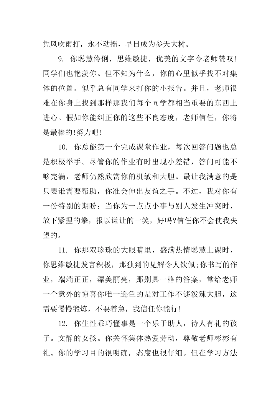 小学生综合评语怎么写_第3页