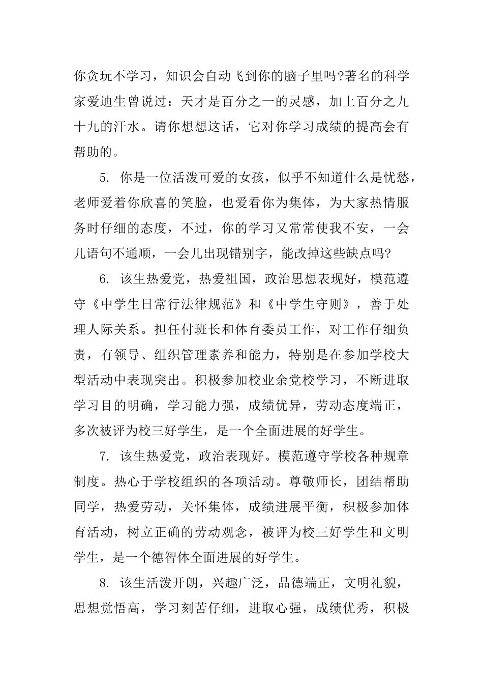 小学生综合评语_第2页