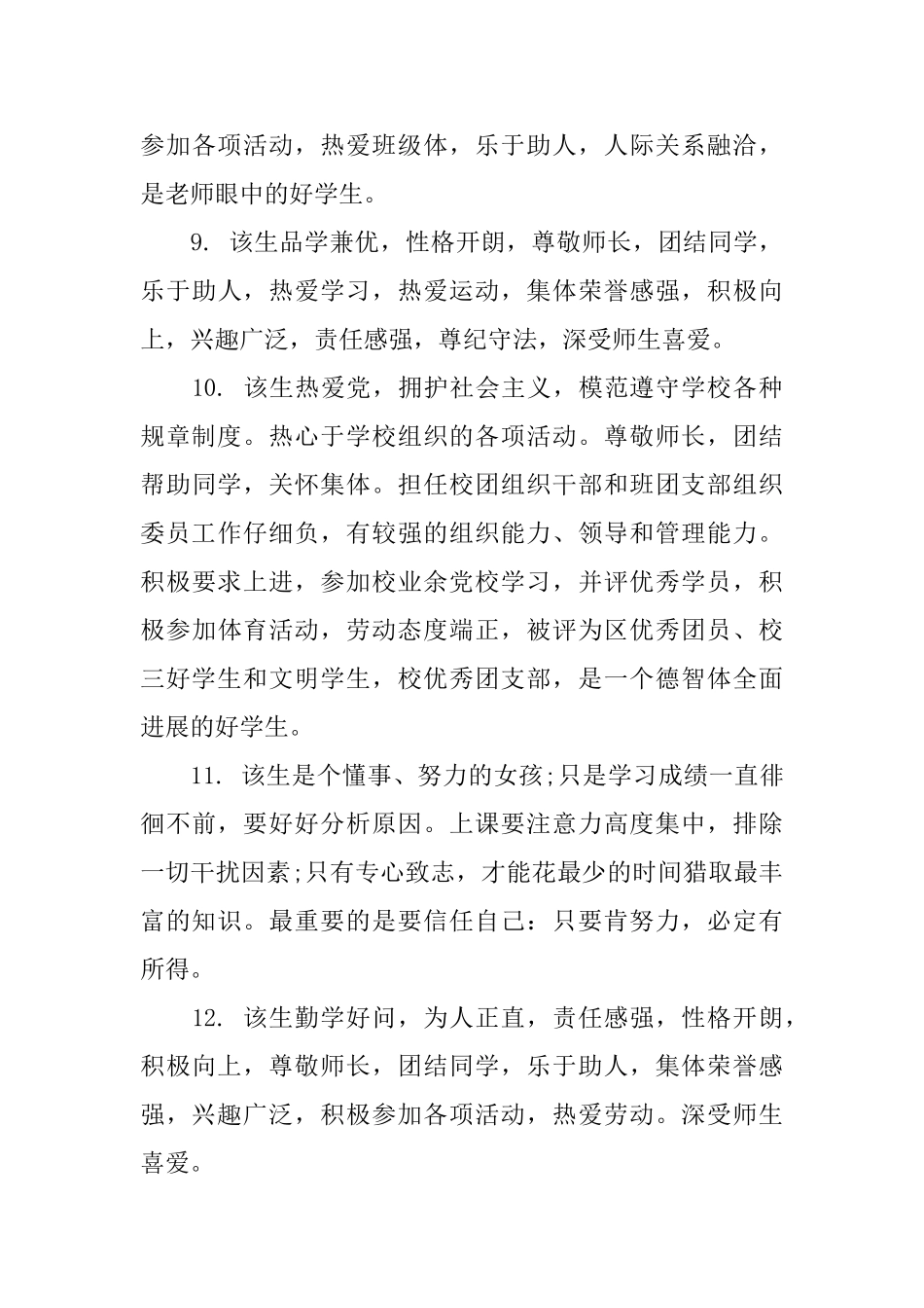 小学生综合评语_第3页