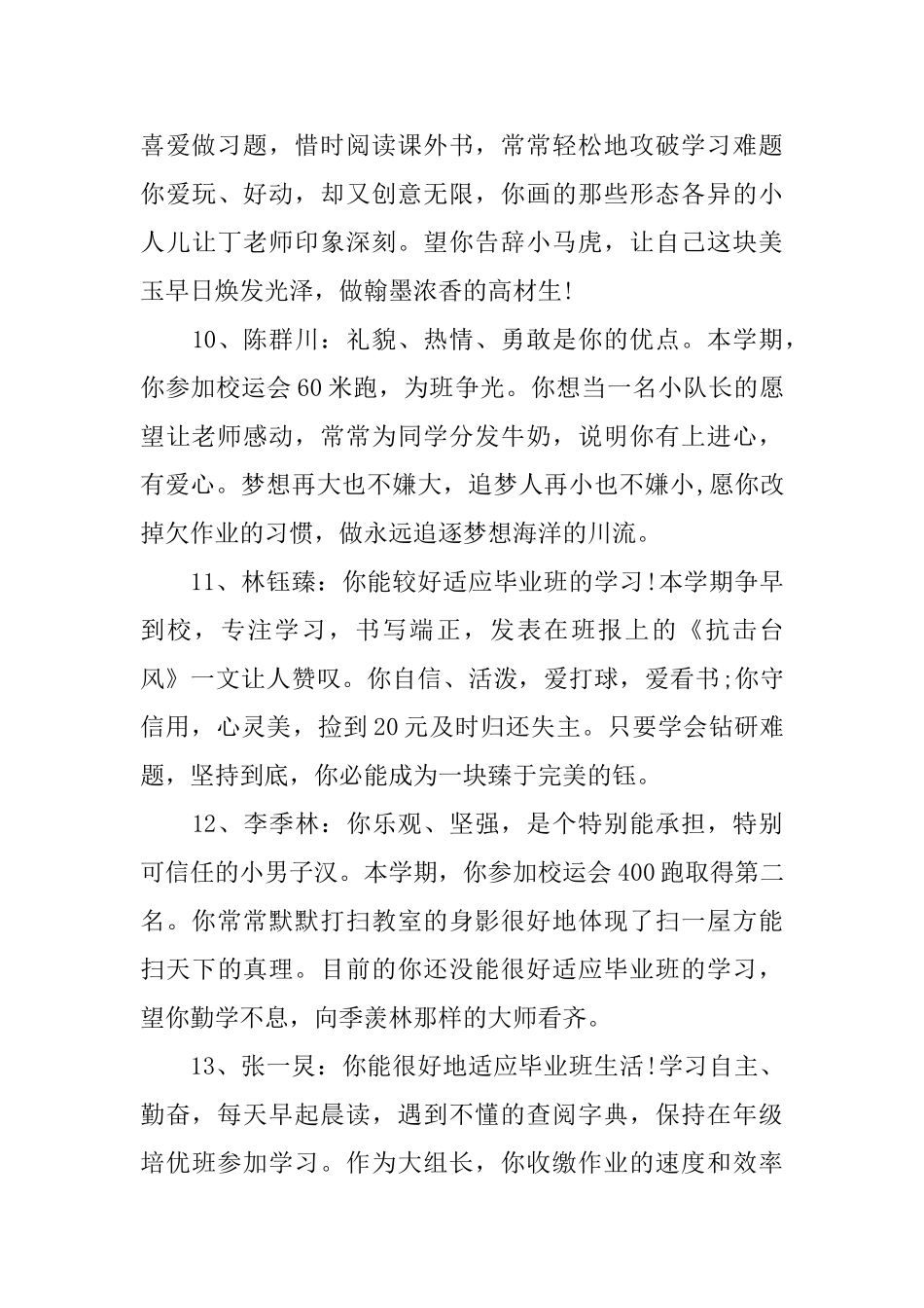 小学生美术上学期评语_第3页