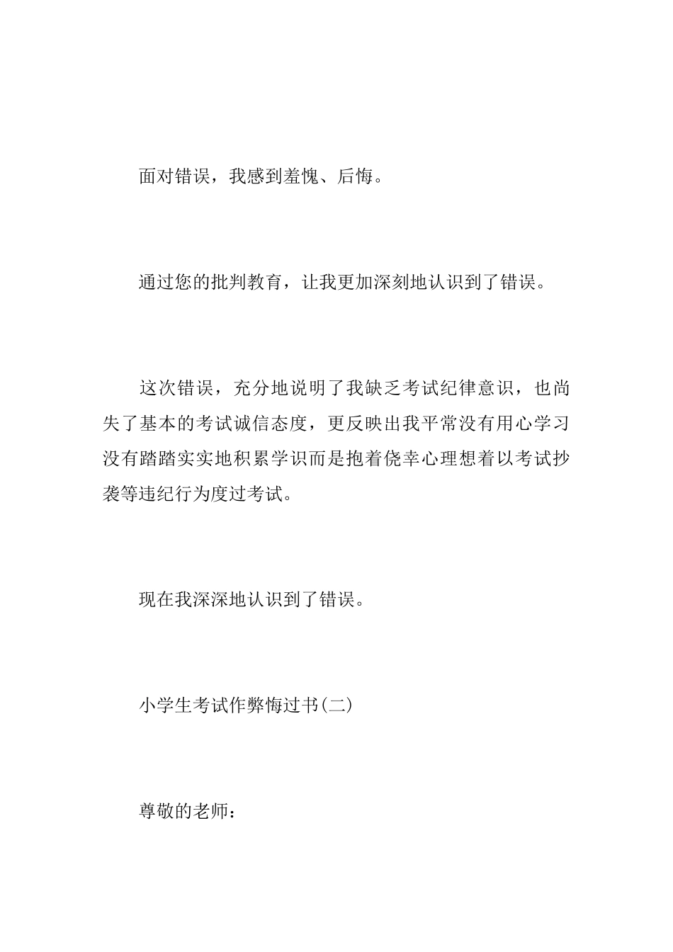 小学生考试作弊悔过书_第2页