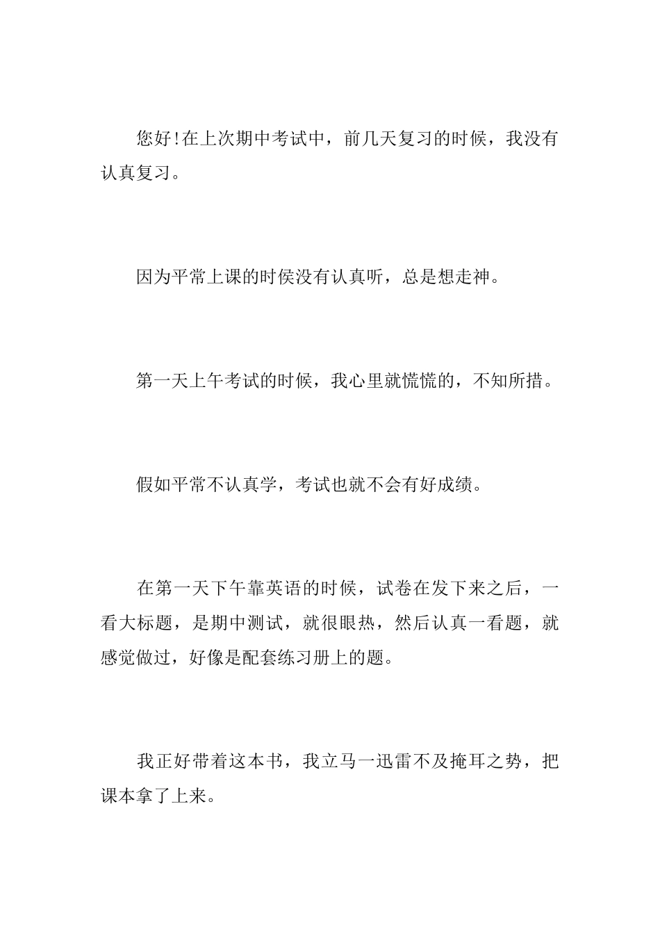 小学生考试作弊悔过书_第3页