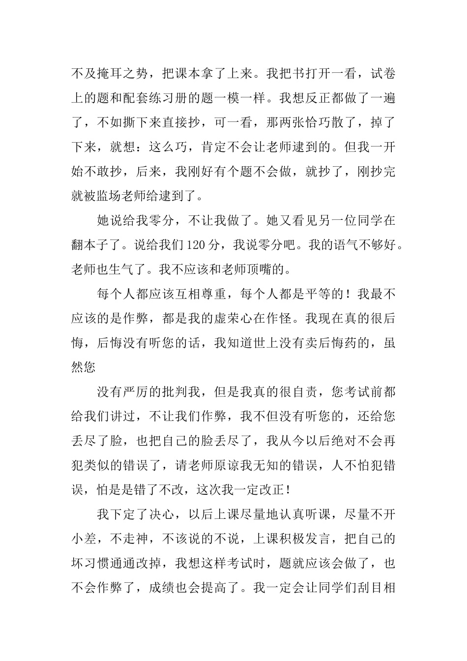 小学生考试作弊的悔过书_第2页