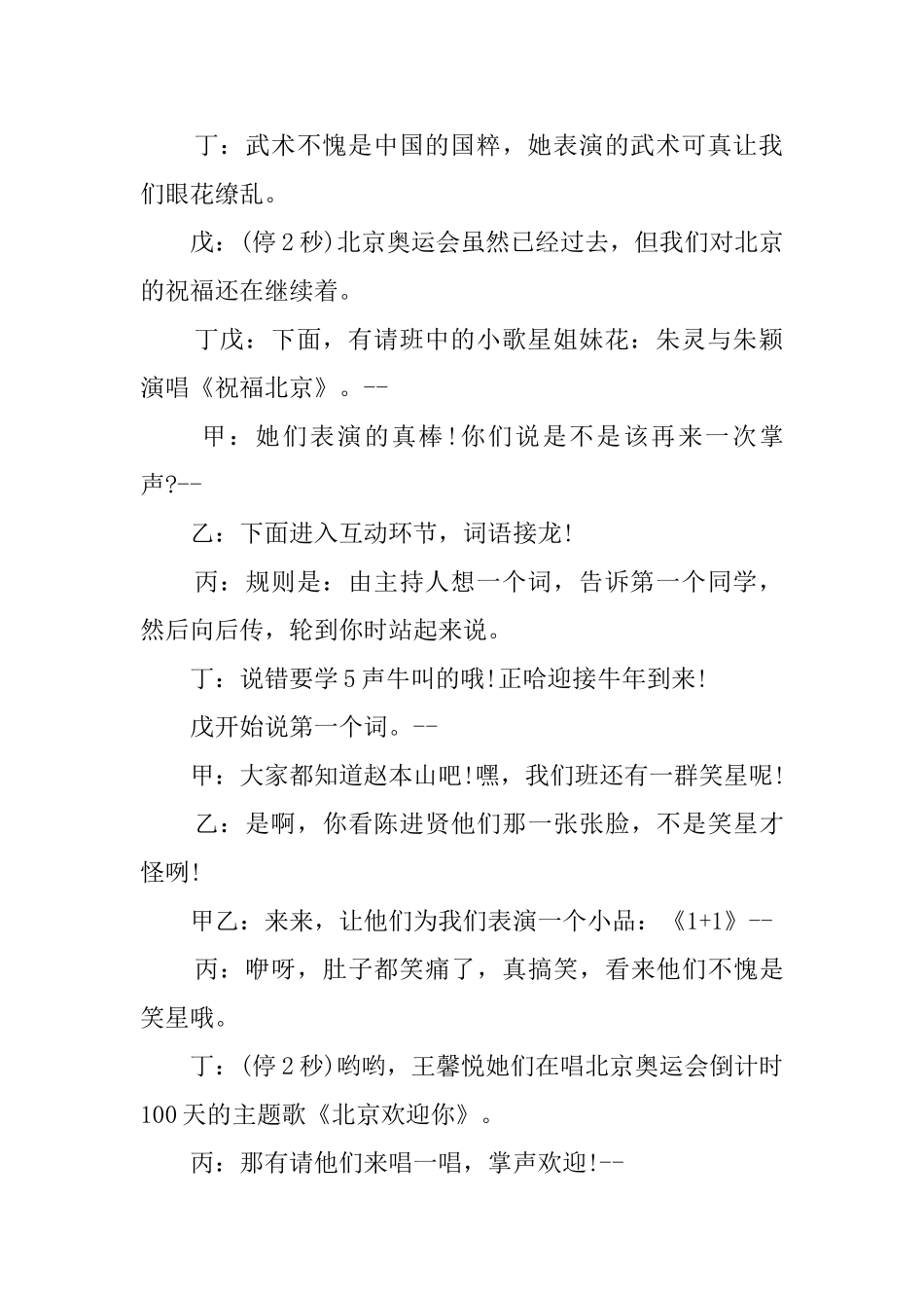 小学生联欢会主持词_第2页