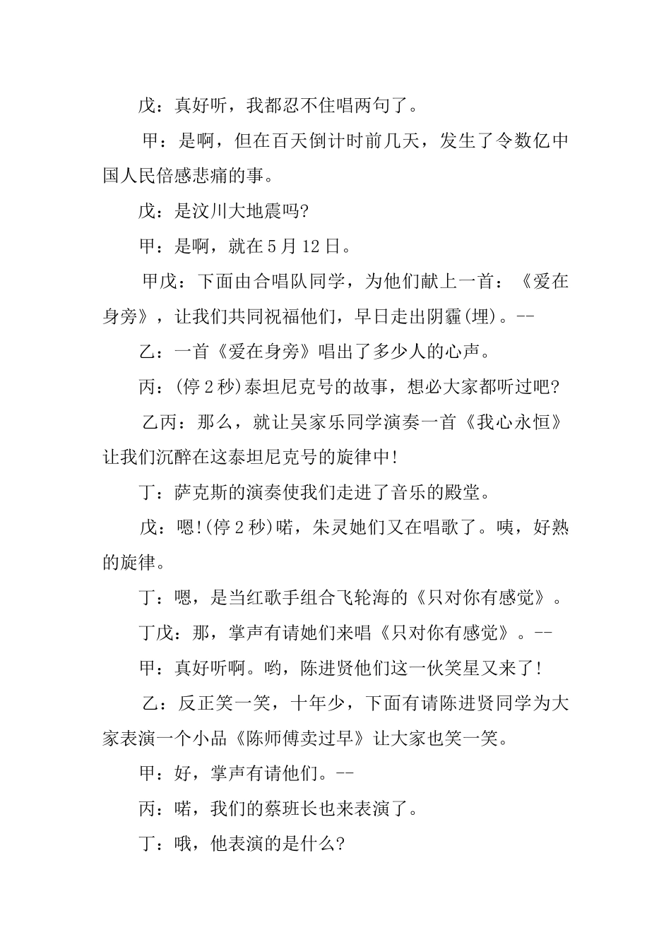 小学生联欢会主持词_第3页