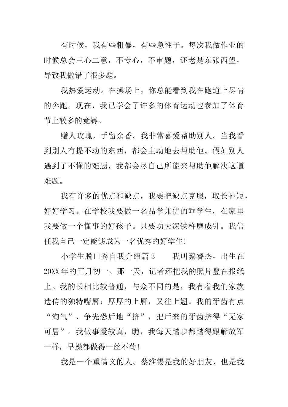 小学生脱口秀自我介绍_第2页