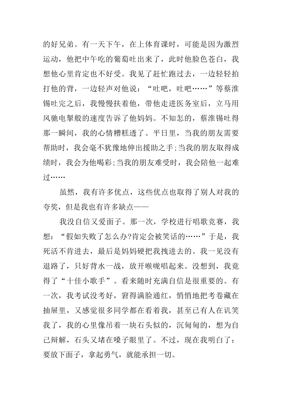 小学生脱口秀自我介绍_第3页