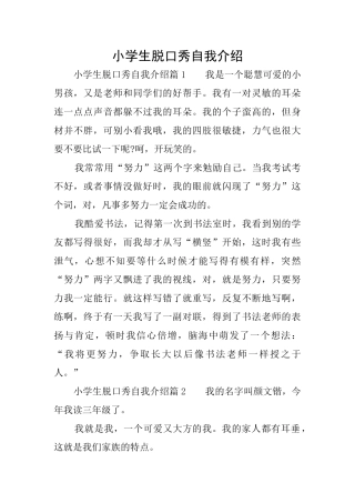 小学生脱口秀自我介绍