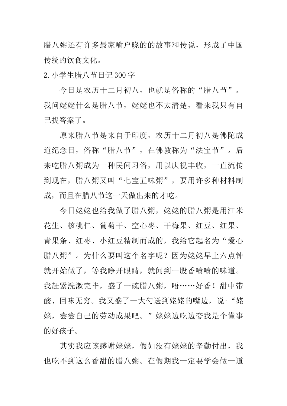 小学生腊八节日记300字大全_第2页