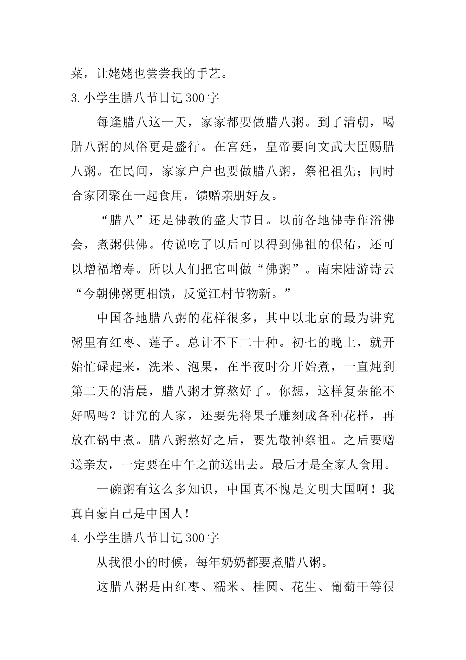 小学生腊八节日记300字大全_第3页