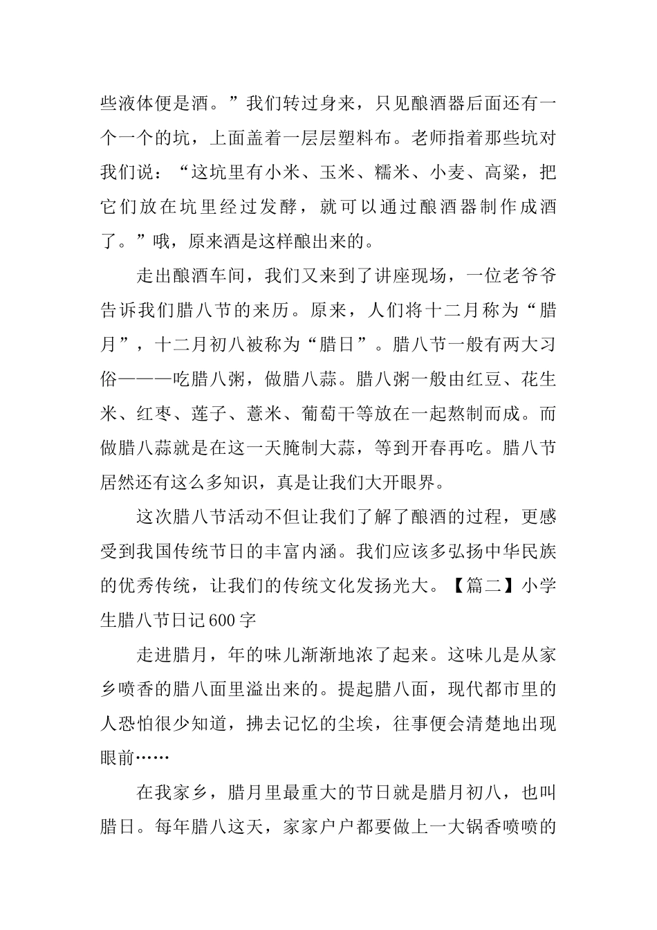 小学生腊八节日记600字5篇_第2页