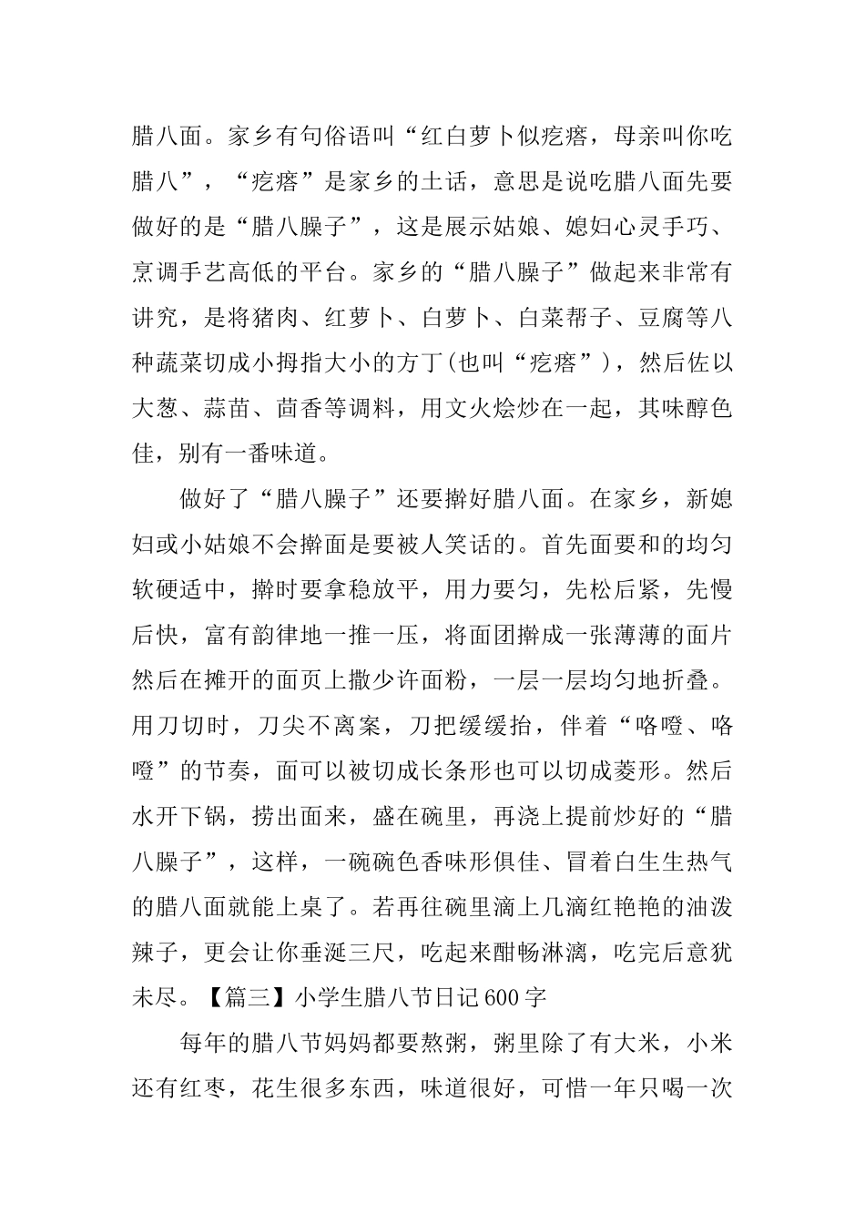 小学生腊八节日记600字5篇_第3页