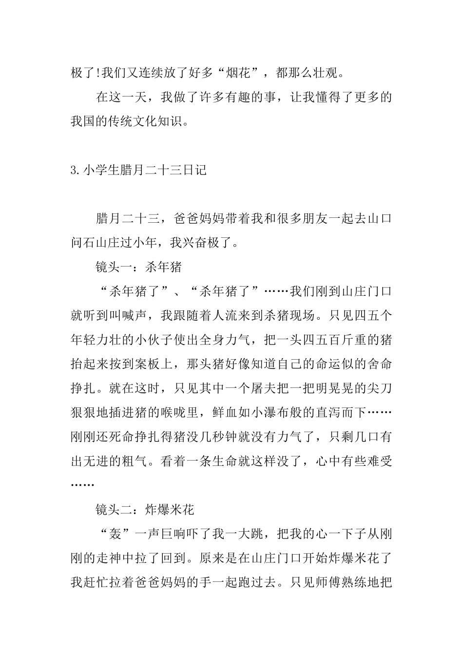 小学生腊月二十三日记_第3页