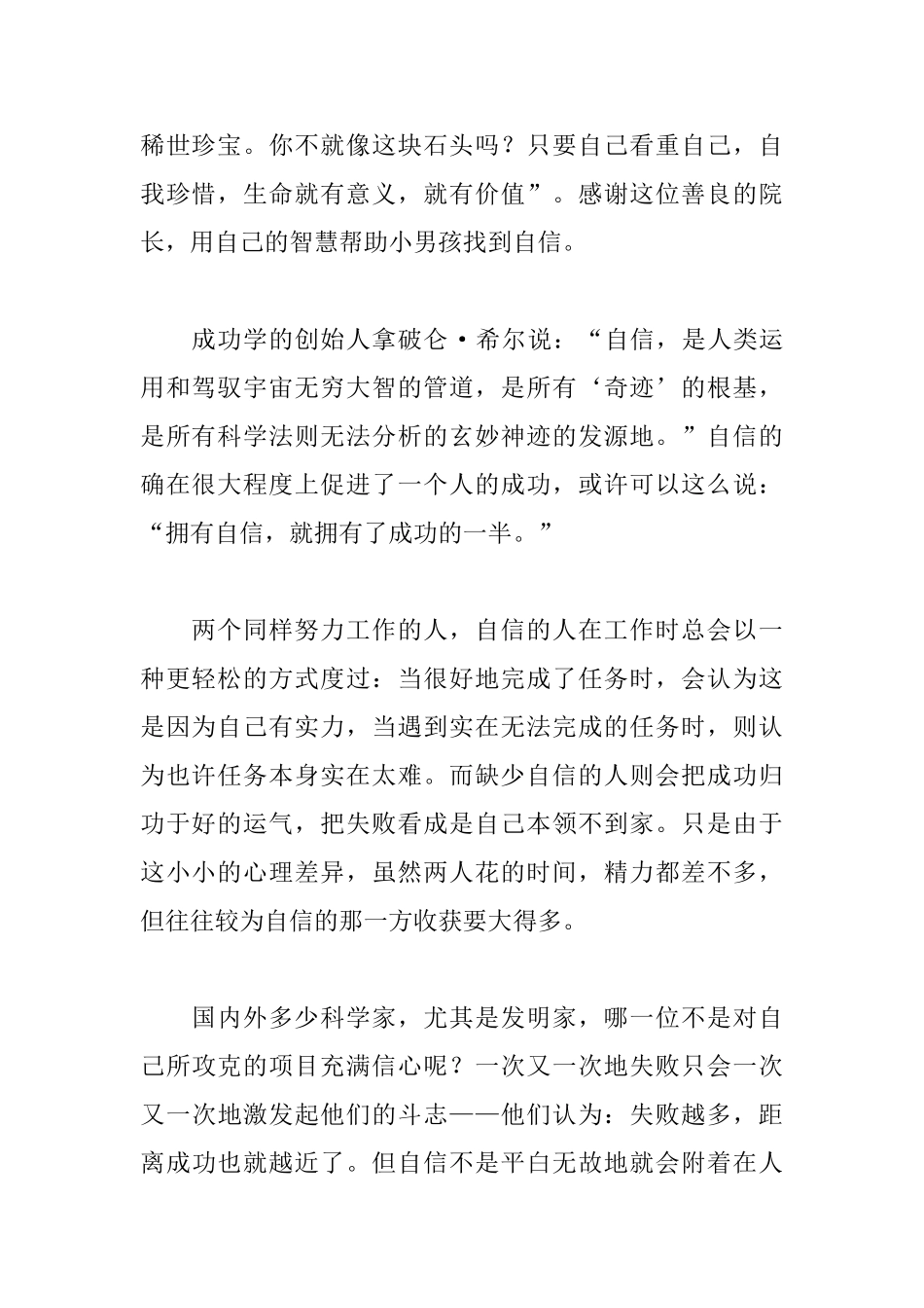 小学生自信演讲稿500字_第2页