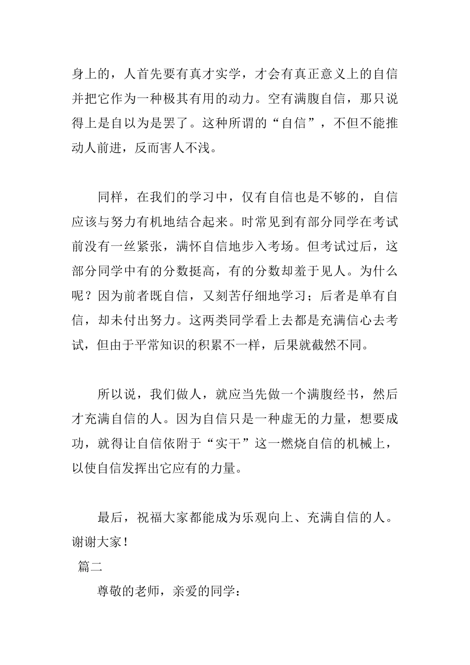 小学生自信演讲稿500字_第3页