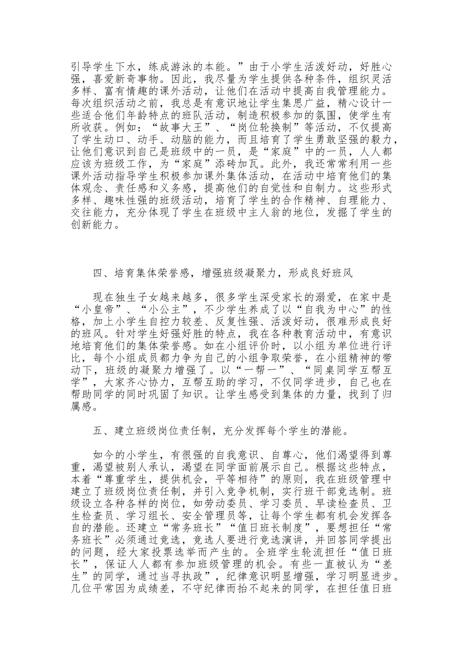 小学生自主班级管理制度_第2页