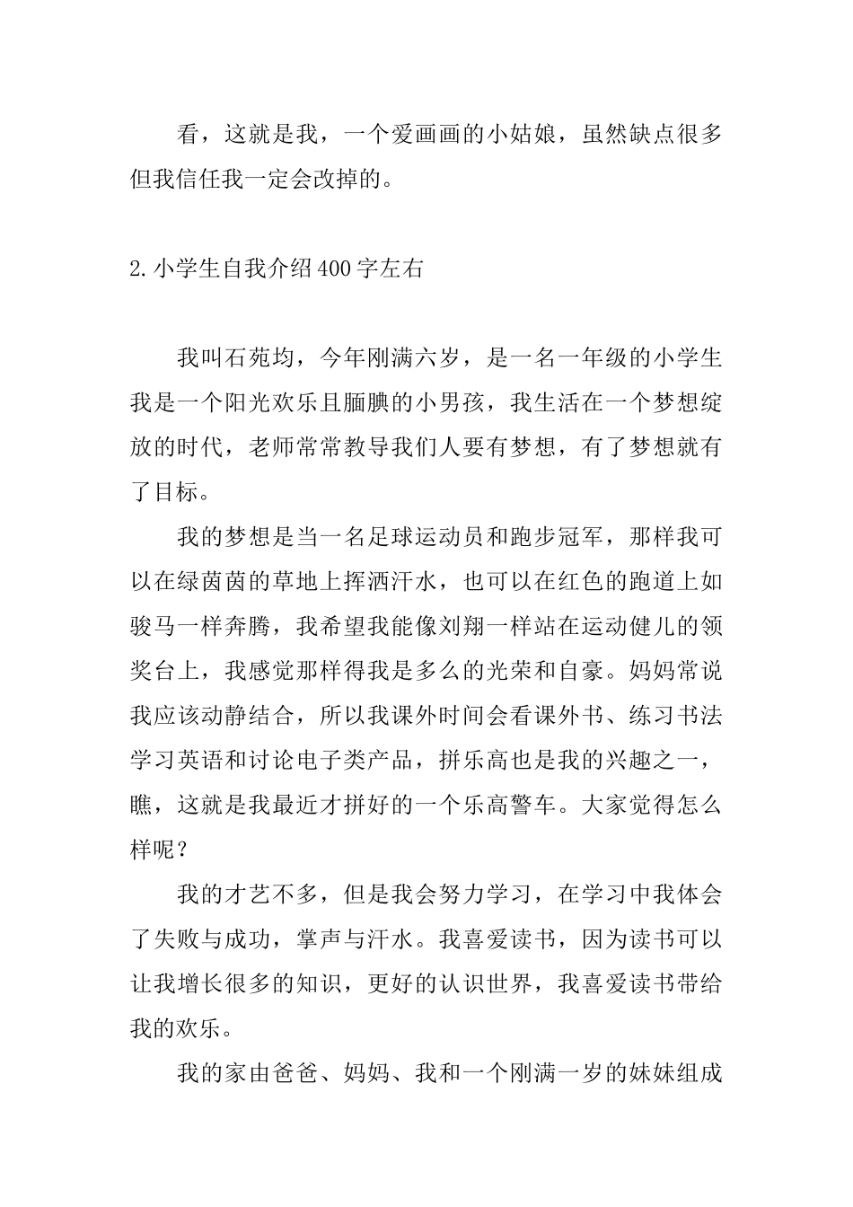 小学生自我介绍400字左右_第2页