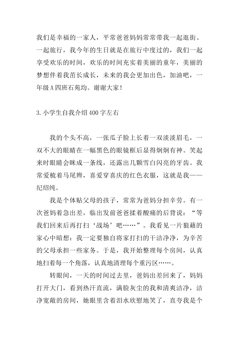 小学生自我介绍400字左右_第3页