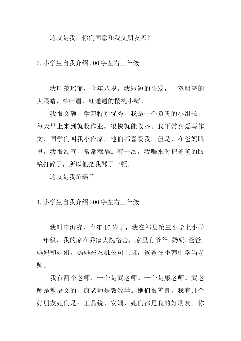 小学生自我介绍200字左右三年级_第2页
