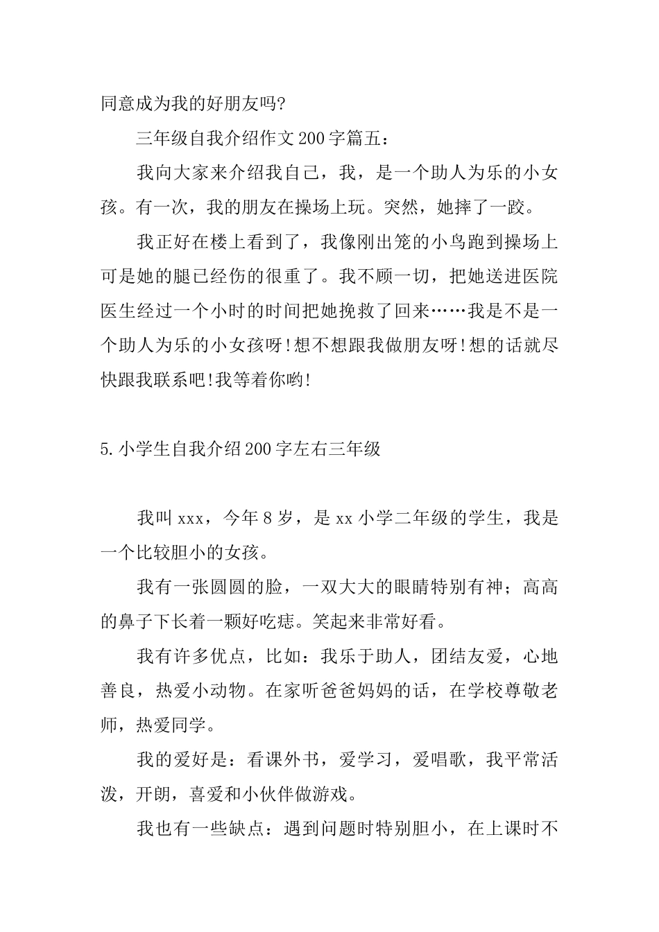 小学生自我介绍200字左右三年级_第3页