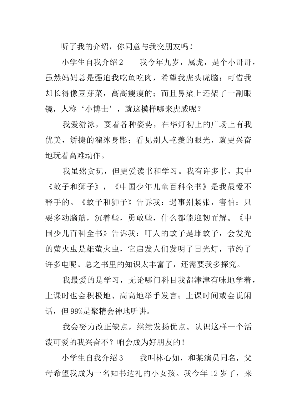 小学生自我介绍6篇_第2页