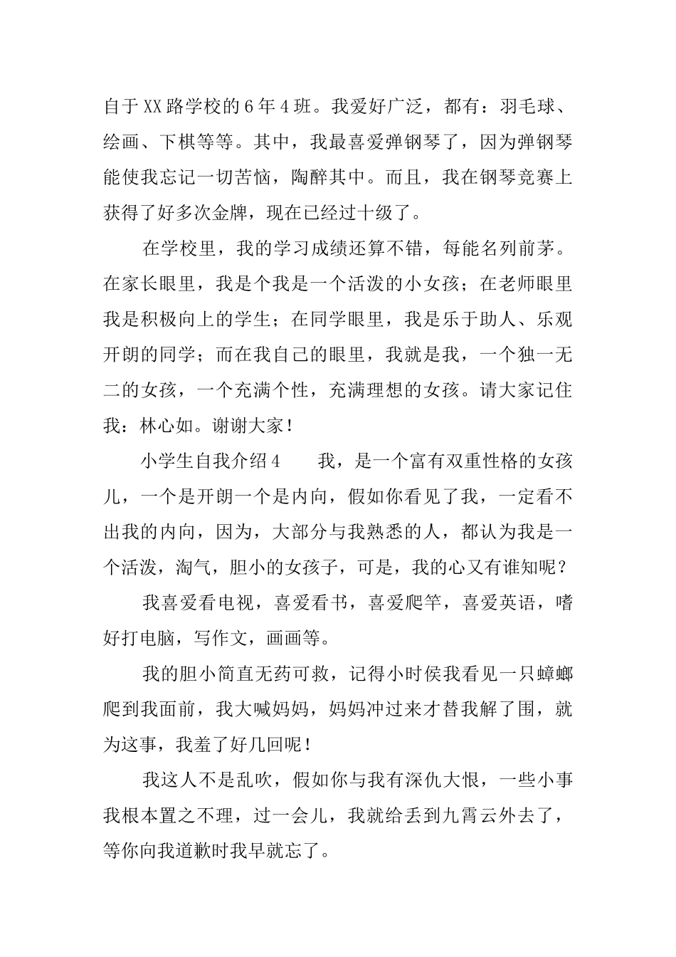 小学生自我介绍6篇_第3页