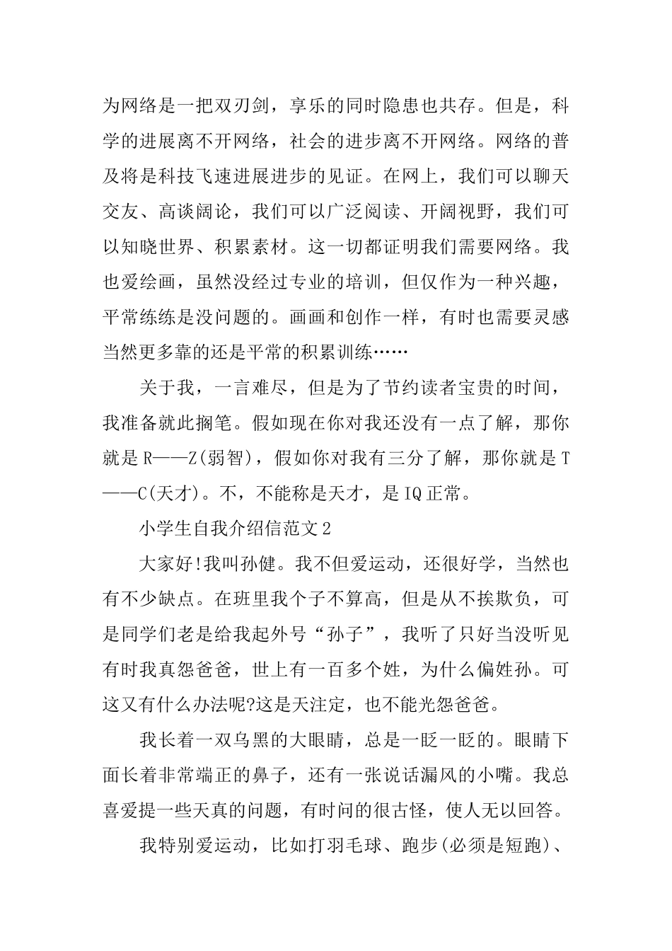 小学生自我介绍信范文_第2页