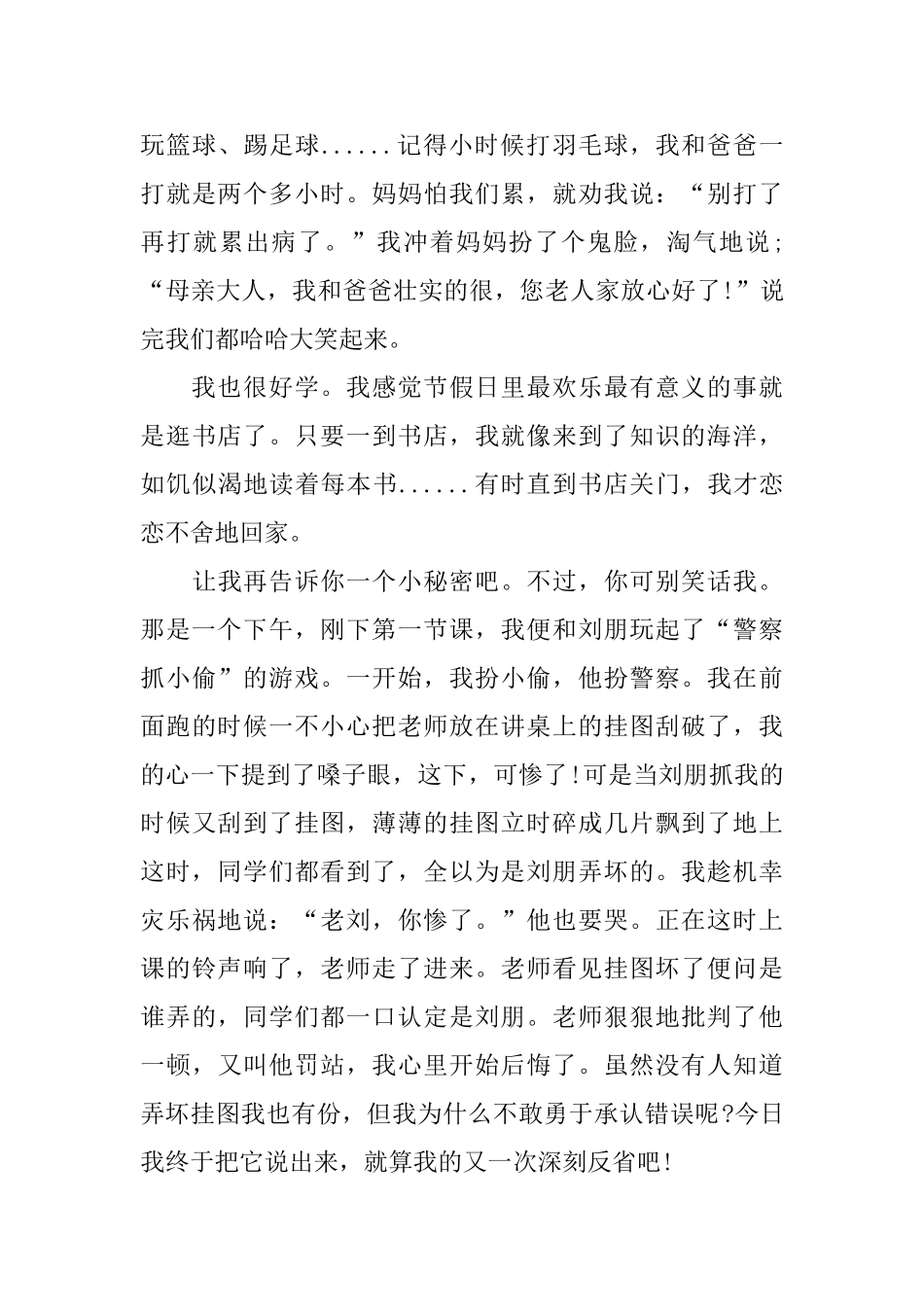 小学生自我介绍信范文_第3页