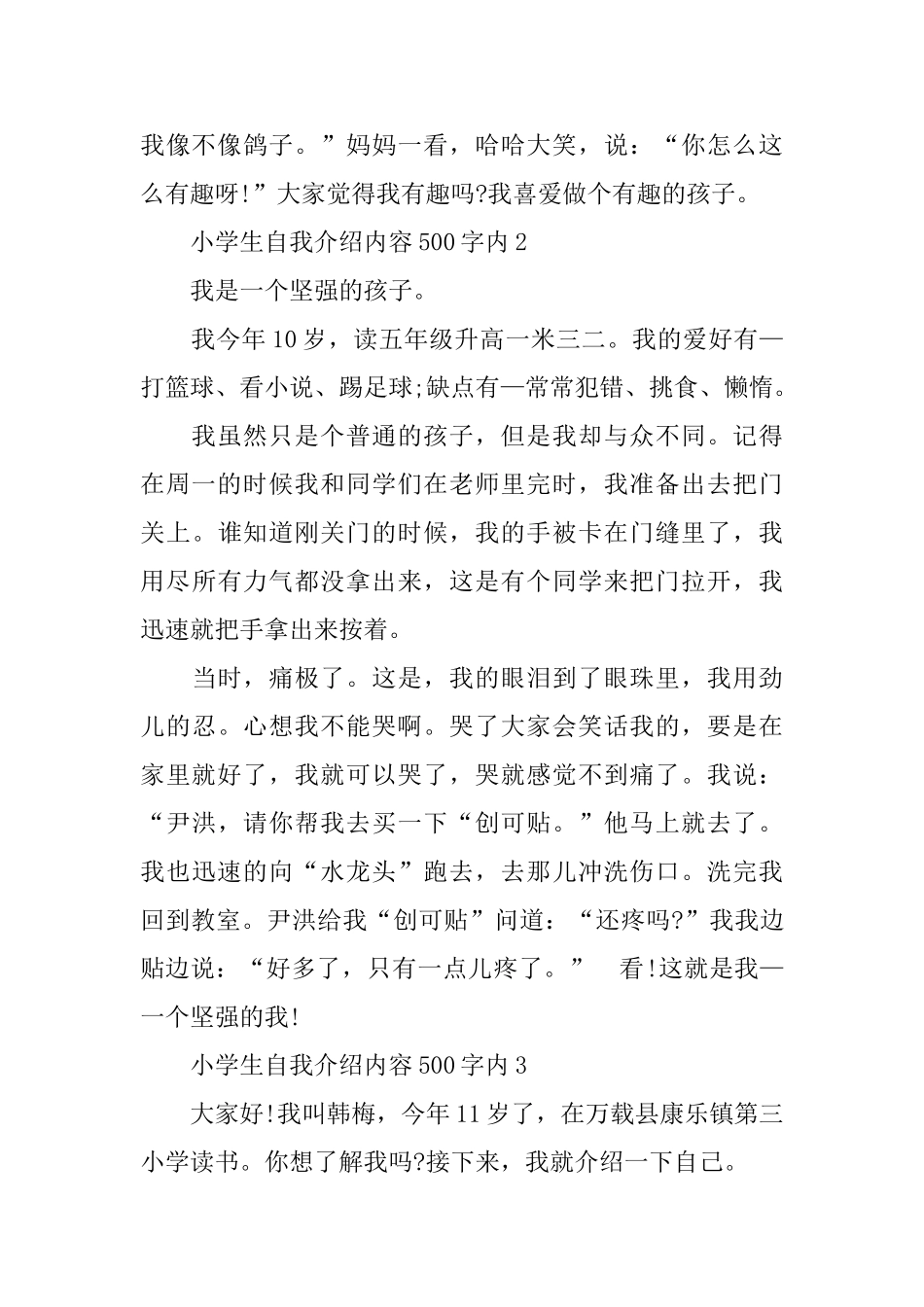 小学生自我介绍内容500字内_第2页