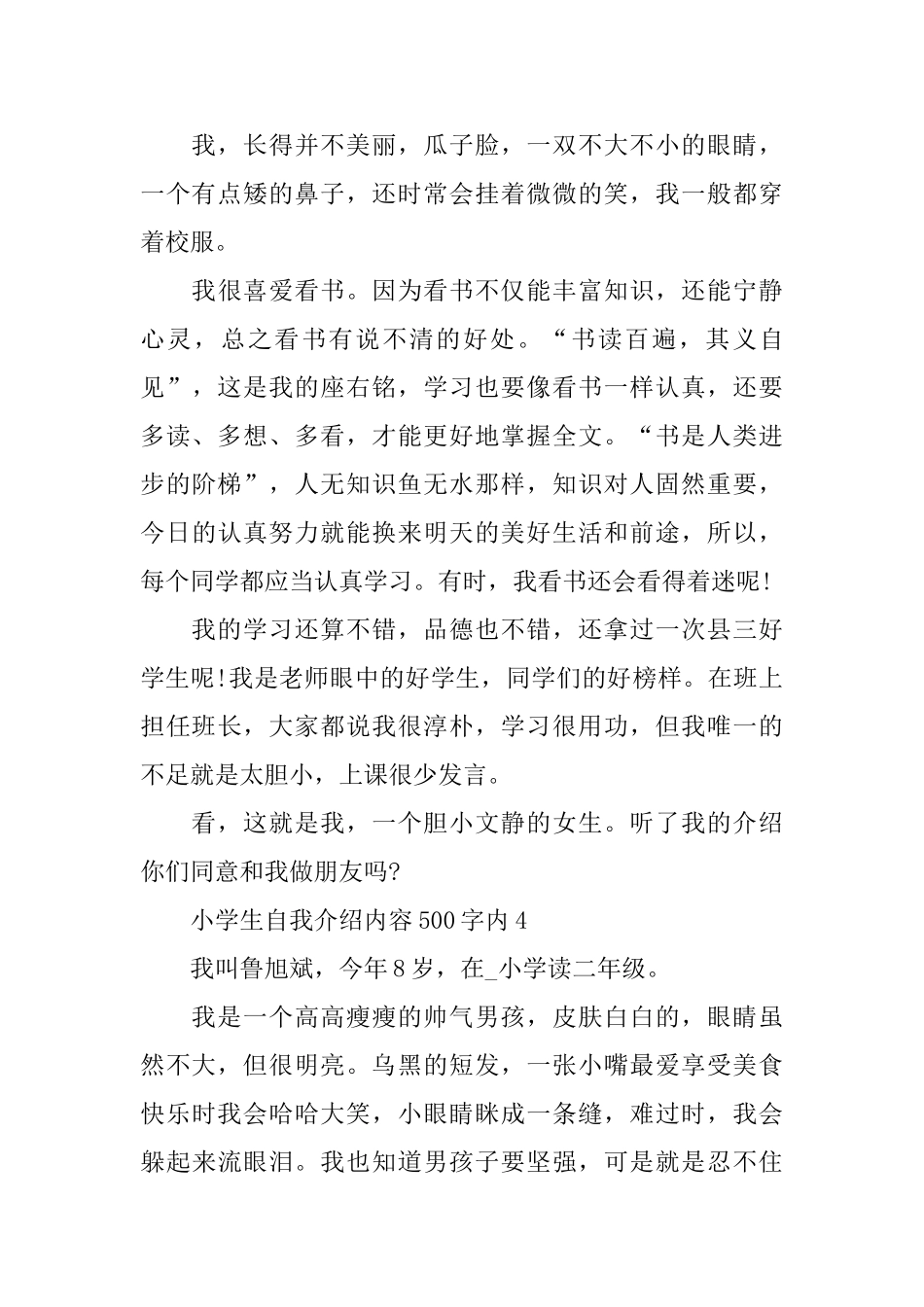 小学生自我介绍内容500字内_第3页