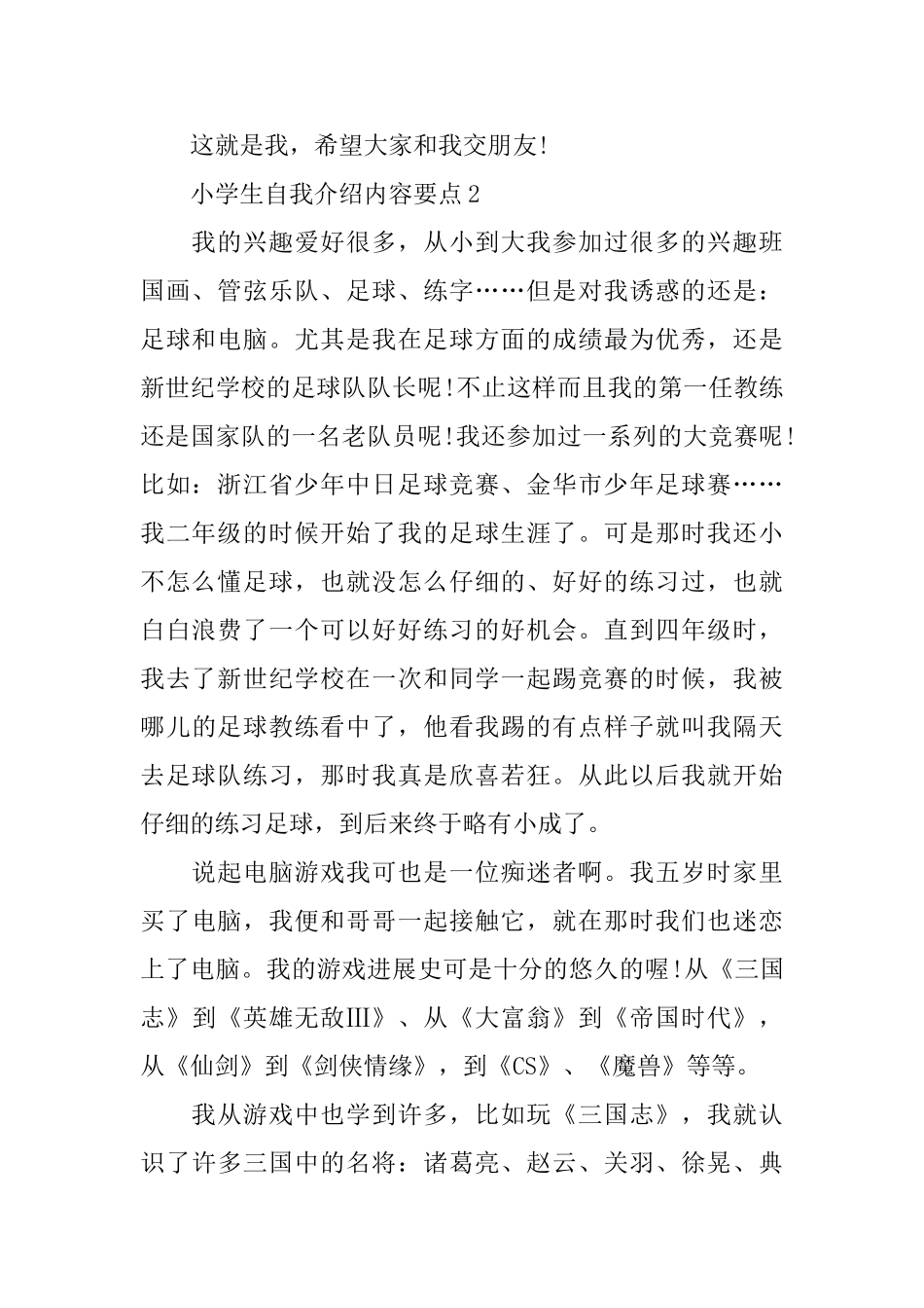 小学生自我介绍内容要点_第2页