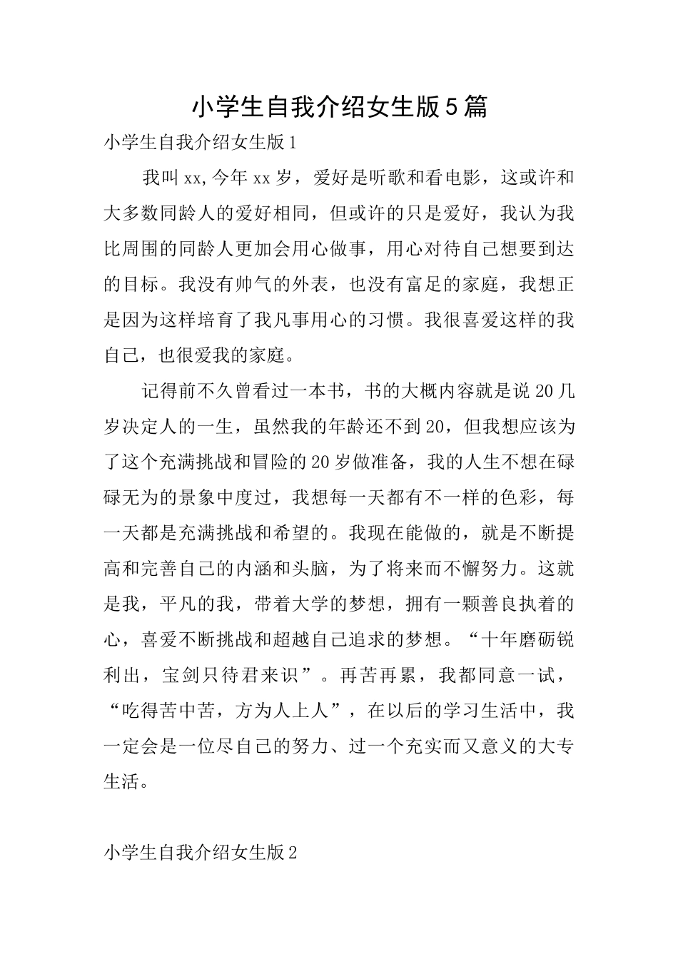 小学生自我介绍女生版5篇_第1页