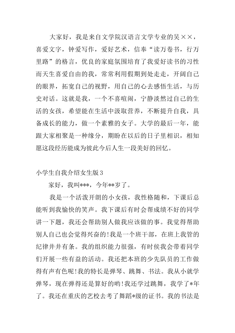 小学生自我介绍女生版5篇_第2页