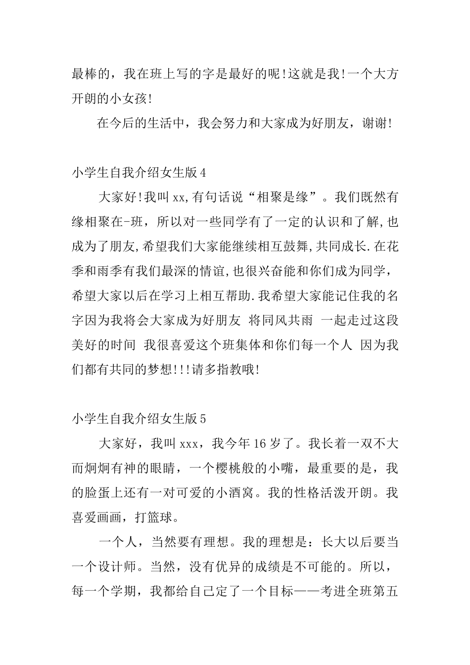 小学生自我介绍女生版5篇_第3页