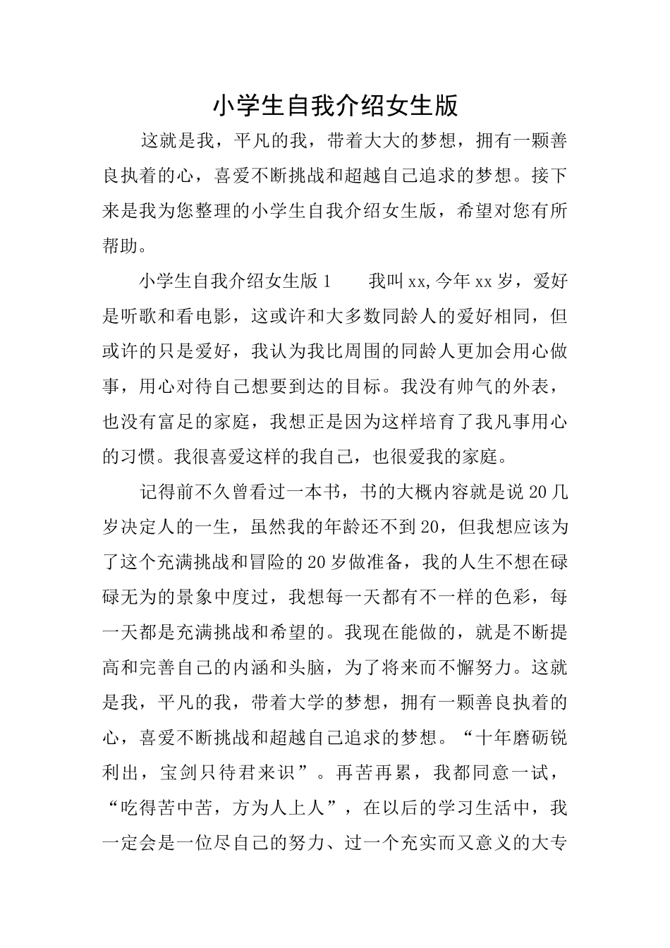 小学生自我介绍女生版_第1页