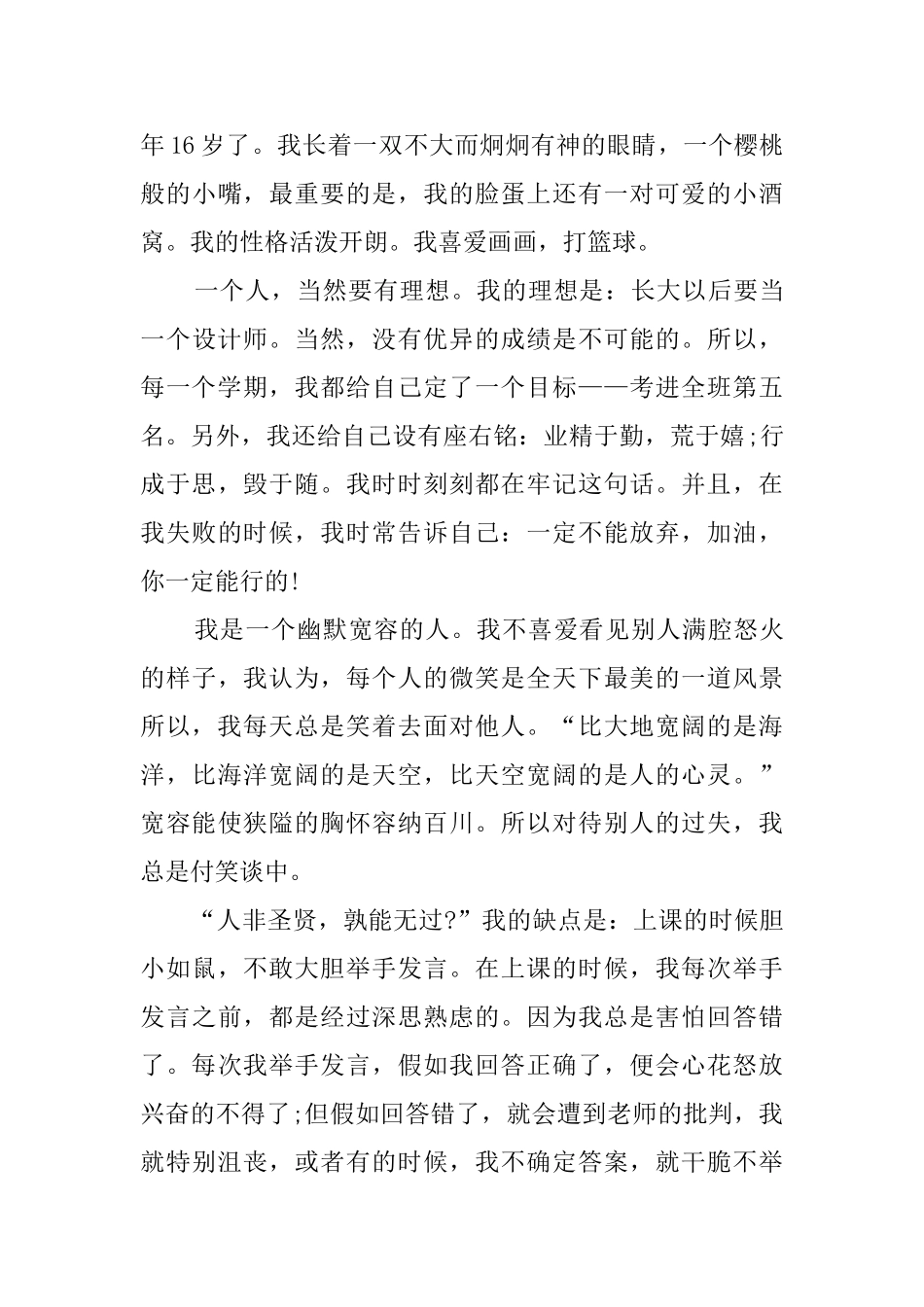 小学生自我介绍女生版_第3页