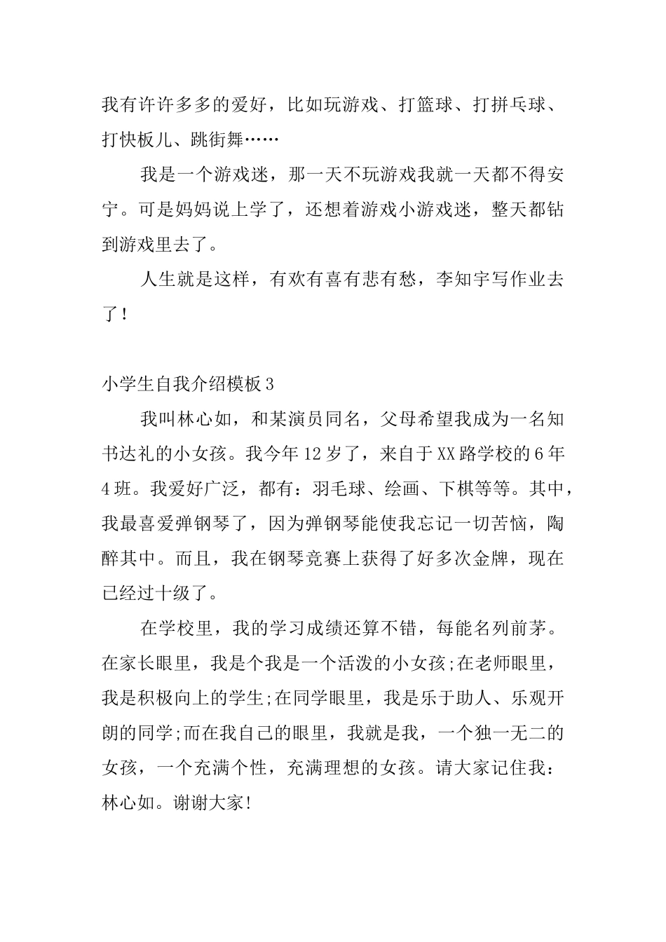 小学生自我介绍模板10篇_第2页