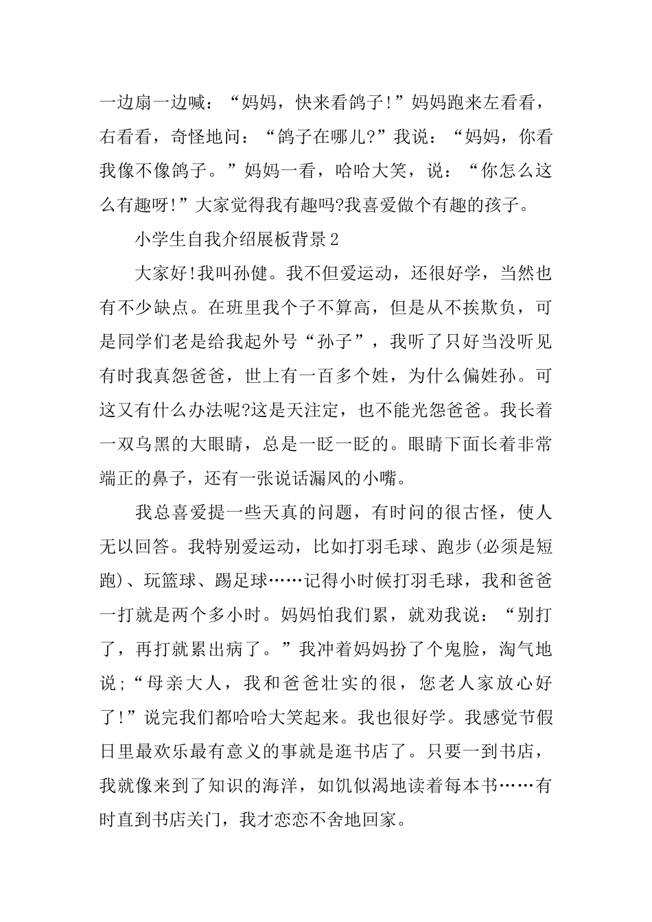 小学生自我介绍展板背景_第2页